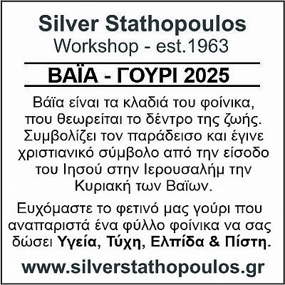 Ασημένιο  γούρι 2025 κλαδί φοίνικα (Βάϊα) επίχρυσο μεγάλο με ασημένια αλυσίδα επίχρυση