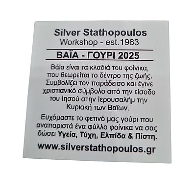 Ασημένιο  γούρι κλαδί φοίνικα μικρό με κορδόνι μαύρο ή μπορντό.