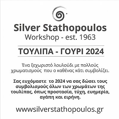 Ασημένιο  γούρι 2024 τουλίπα  φίλντισι  μεγάλο με ασημένια αλυσίδα